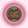הונגריה מתוקה