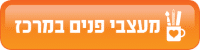 מעצבי פנים במרכז