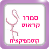סמדר קראוס